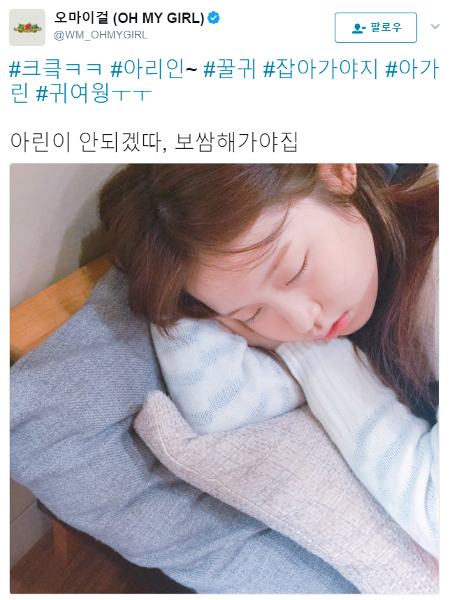 아린이 덕후 오마이걸.jpg | 인스티즈