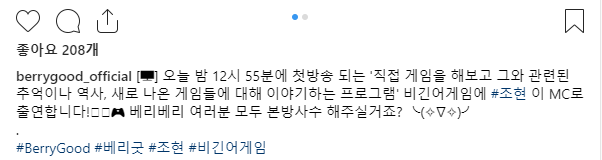 베리굿 조현 인스타그램 업뎃(Feat. 고정 MC 를 하게된 조현) | 인스티즈