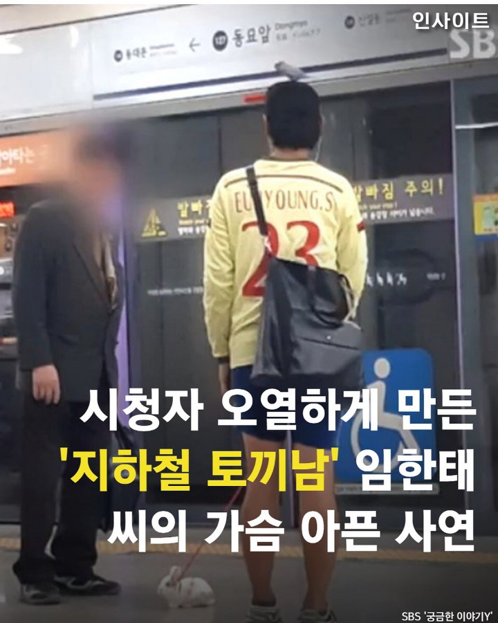 지하철 토끼남의 뒷이야기 | 인스티즈