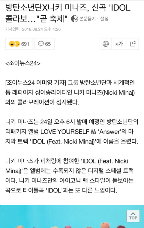 방탄소년단, 니키미나즈와 콜라보 확정 | 인스티즈