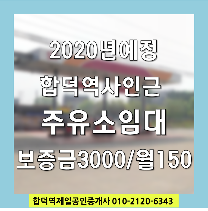 합덕주유소 이미지