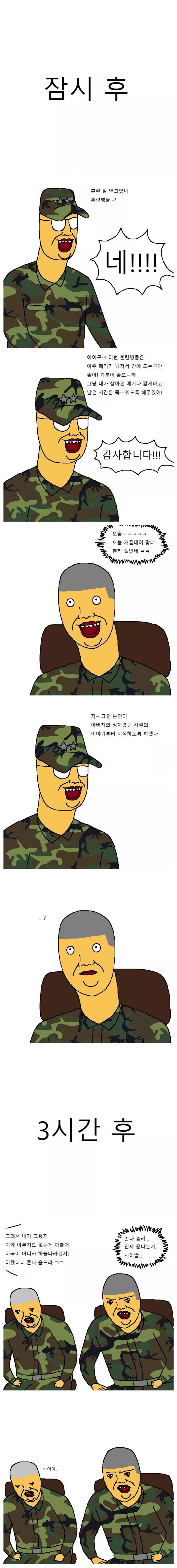 군대에서 제일 힘들었던 순간 만화 | 인스티즈