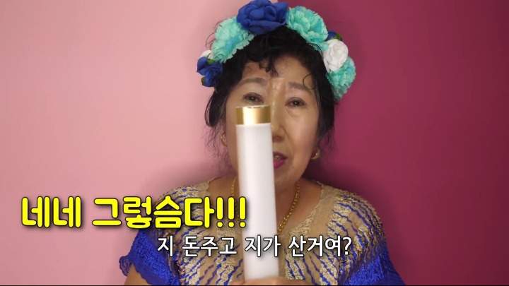 [박막례할머니] 여배우 조명(?) 리뷰 | 인스티즈