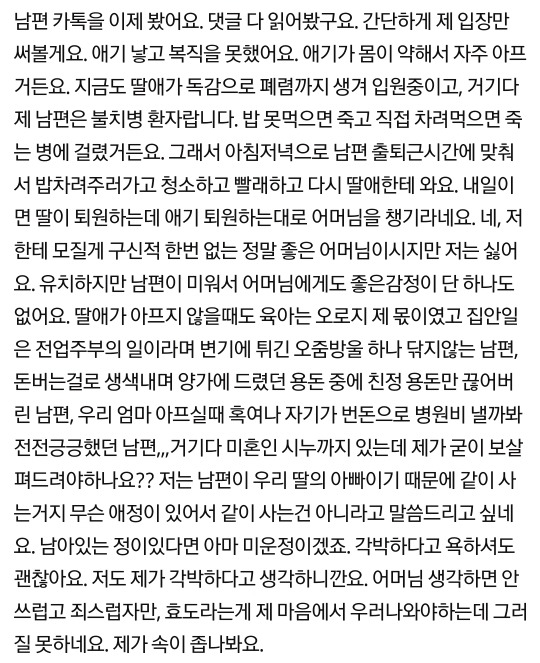 제가 결혼을 잘못해도 한참 잘못했나봅니다 | 인스티즈