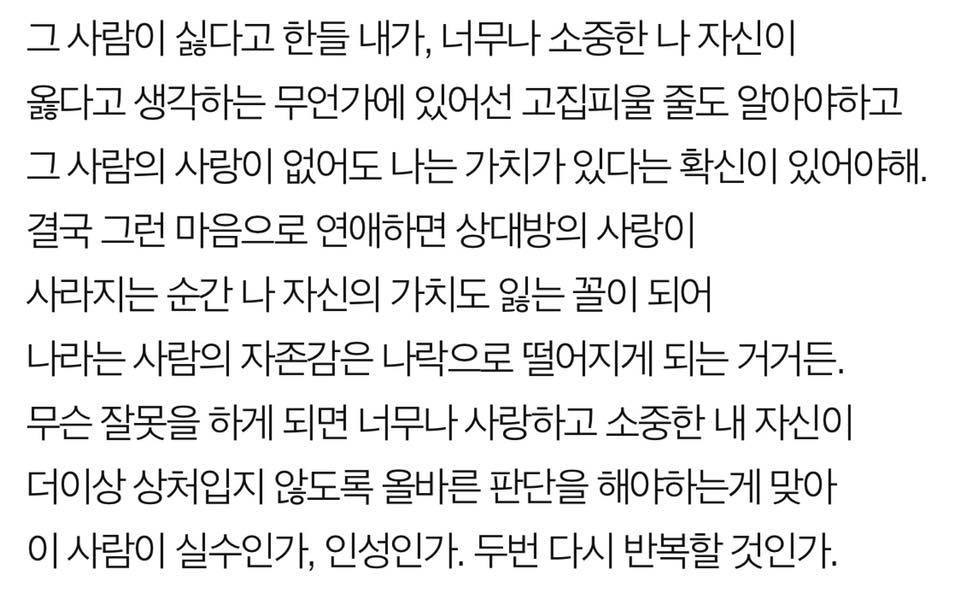 매달리는 연애하지 않는 법.jpg | 인스티즈