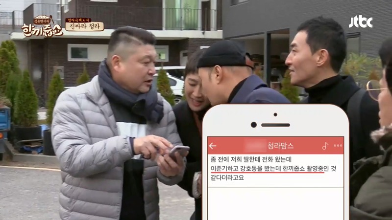 [한끼줍쇼] 게스트 홍진경인데 이준기 왔다고 맘카페에 소문남.jpg | 인스티즈