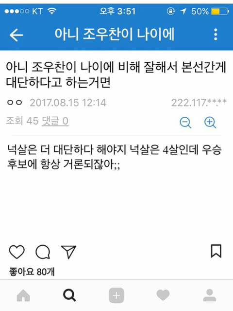 솔직히 조우찬이 나이에 비해 잘하는거면.jpg | 인스티즈