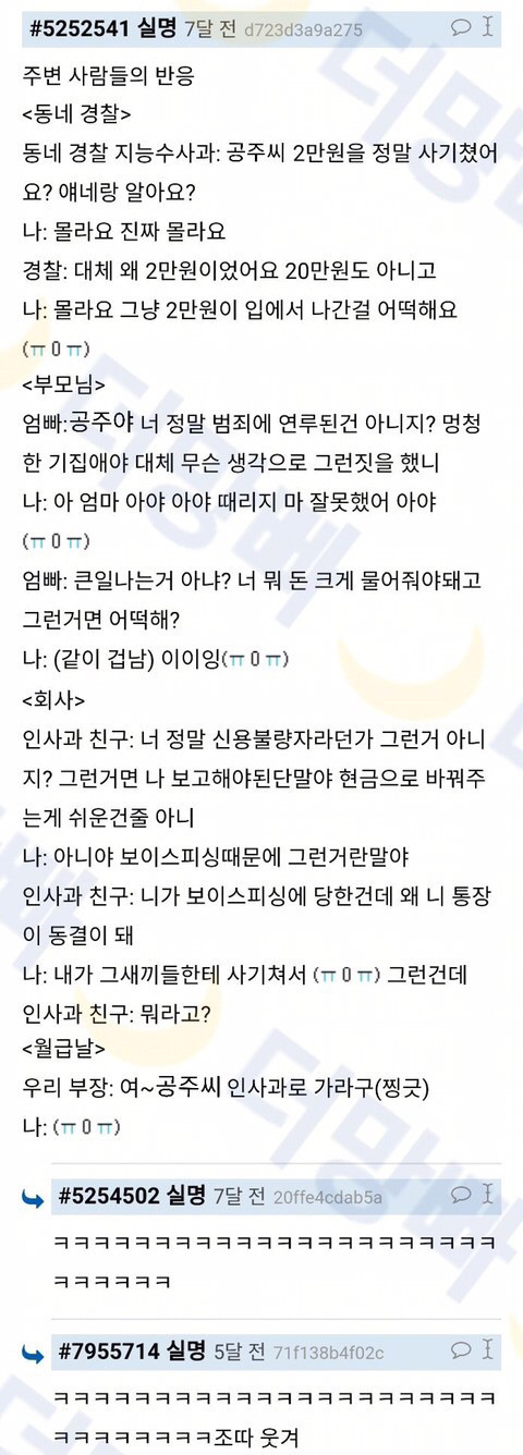 보이스피셔한테 2만원 사기친 여자.jpg | 인스티즈