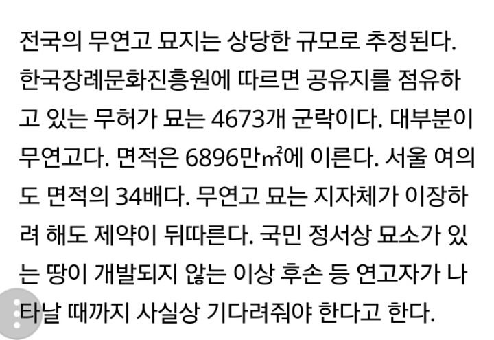 농촌 사람들이 묘지가 들어오는것을 안 반기는 이유 | 인스티즈