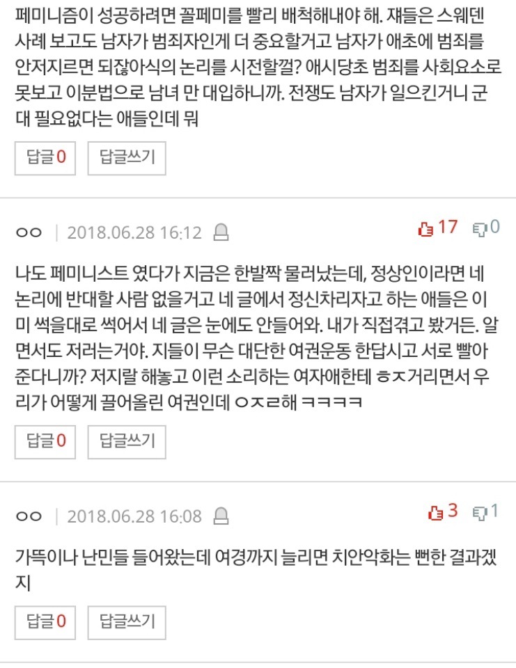 여경을 늘리자는 논리에 대해 반박하는 판녀 | 인스티즈