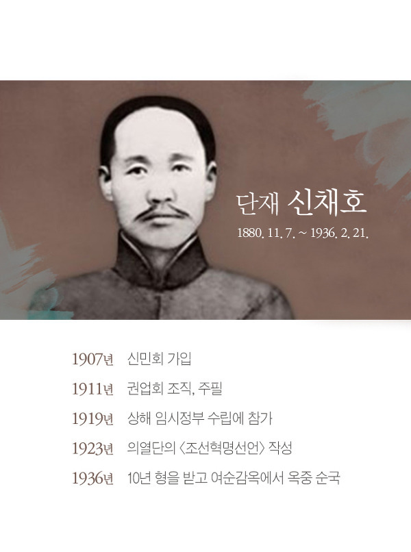 독립운동가 단재 신채호 그는 과연 어떤 사람이었을까? | 인스티즈
