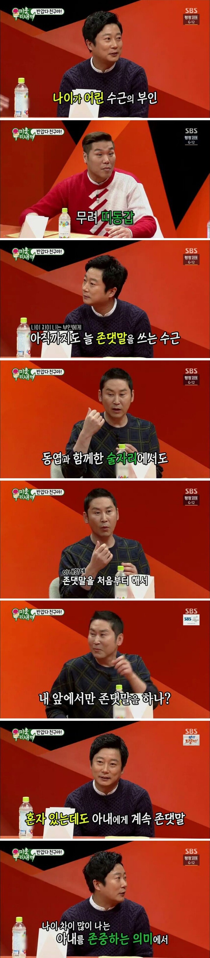 [미우새] 와이프에게 존댓말하는 이수근 | 인스티즈
