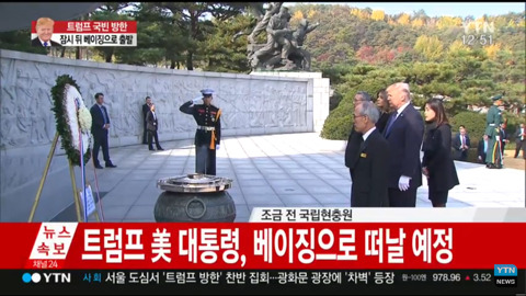 국립현충원 참배한 트럼프.jpg | 인스티즈