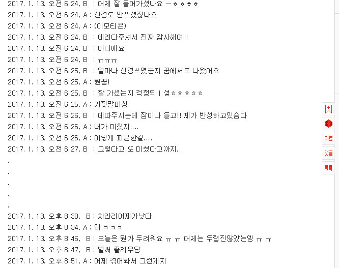 한샘성폭행 사건 남자 입장글(카톡내용 있음+5줄요약) | 인스티즈