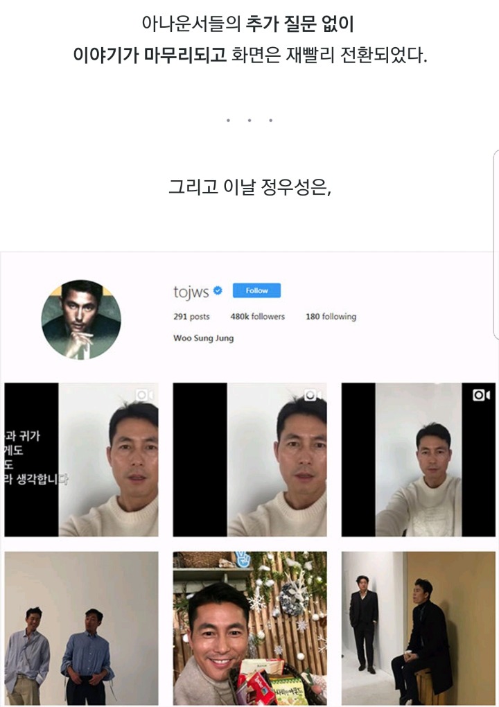 KBS뉴스룸 가서 금지어(?) 말해버린 정우성 | 인스티즈