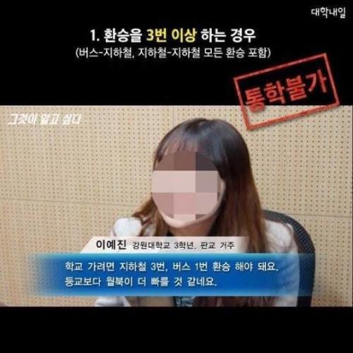 통학이 힘들다는 대학생.jpg | 인스티즈