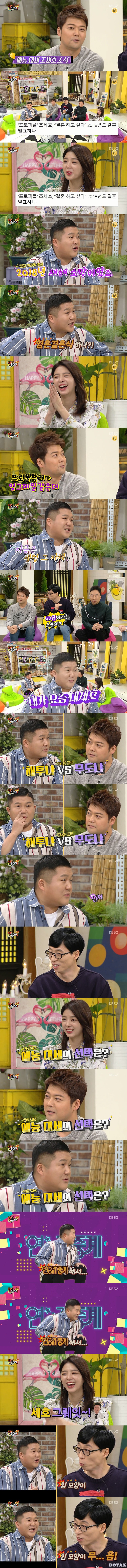 유재석 전현무 상대로 탈압박 시도하는 조세호.jpg | 인스티즈