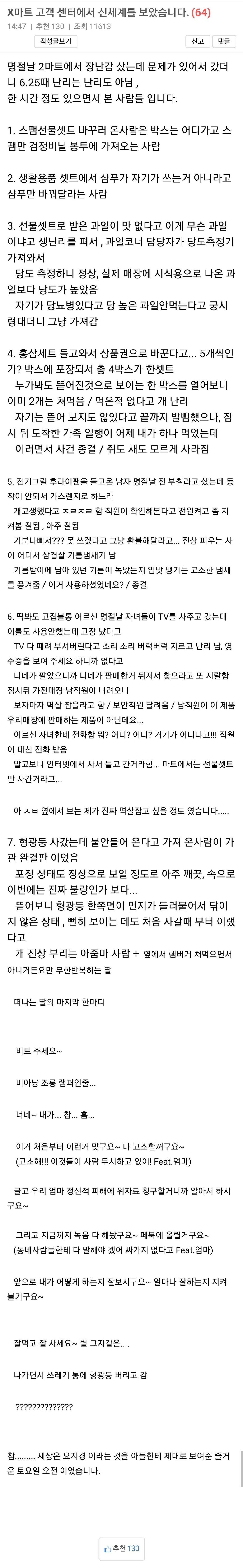 명절이후 지옥이된 마트.txt | 인스티즈