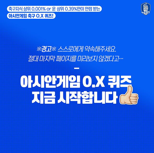 다 맞히면 상위 0.001% 축잘알.jpg | 인스티즈