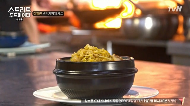 [스트리트푸드파이터] 하얼빈 백김치찌개 세트 | 인스티즈