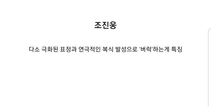 연기에 쪼가 있는 배우들 | 인스티즈