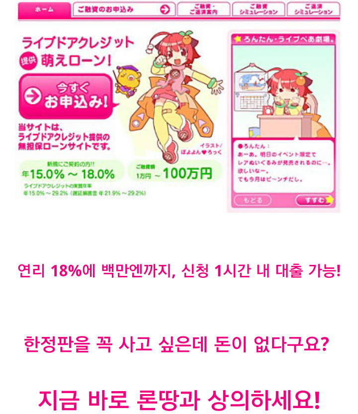 일본의 흔한 대출광고 | 인스티즈
