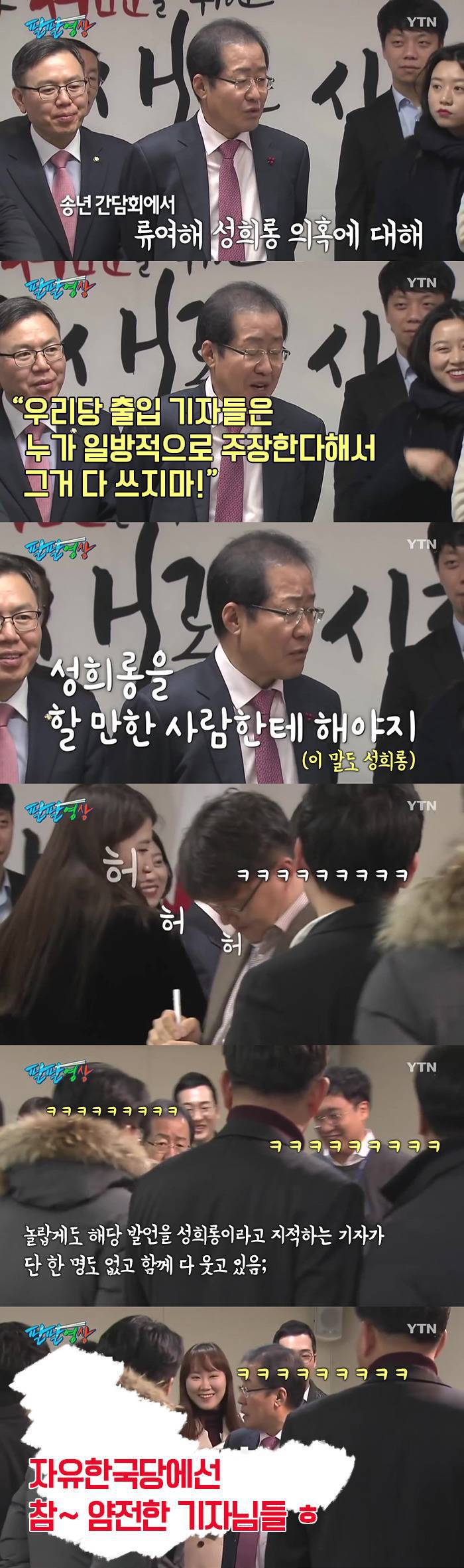 자유당에서 미투가 안터지는 이유 | 인스티즈