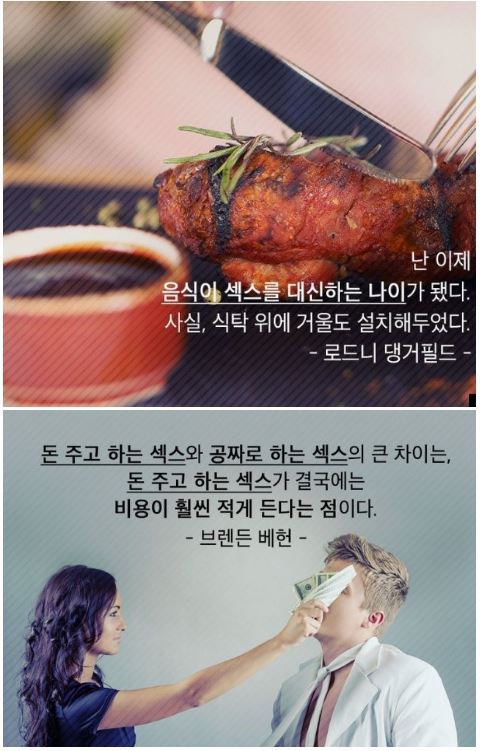 섹스에 대한 유명인들의 말들.jpg | 인스티즈
