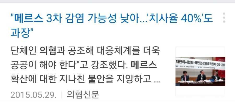 의협을 맹신하면 안되는 이유 | 인스티즈