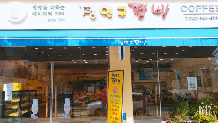 정인구팥빵 이미지
