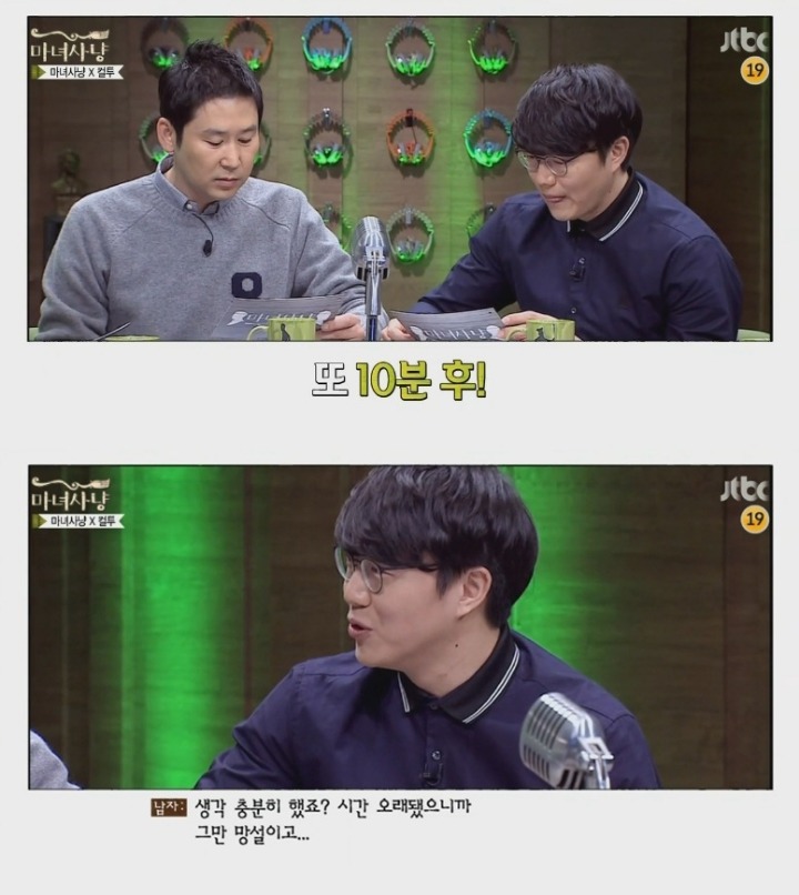 하기도전에 콘돔포장부터 뜯는 남자 (마녀사냥) | 인스티즈