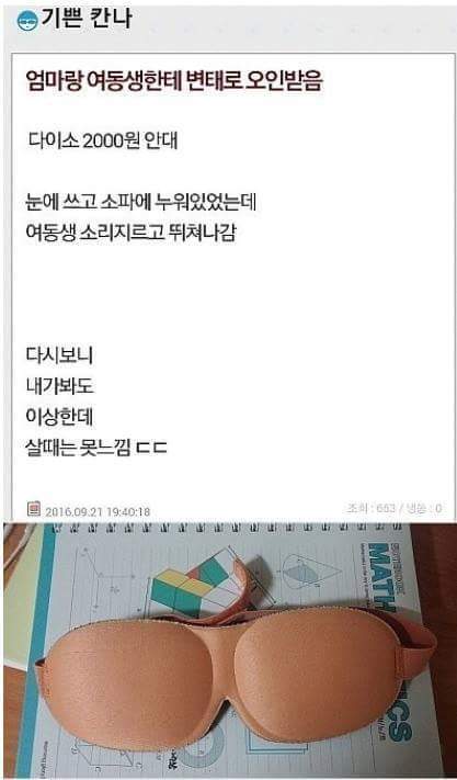다이소에서 산 수면안대 | 인스티즈
