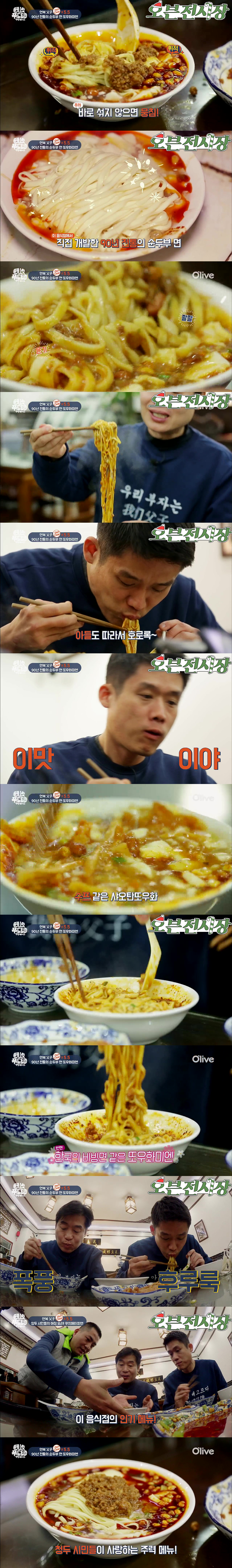90년 전통의 중국 순두부면.jpg | 인스티즈
