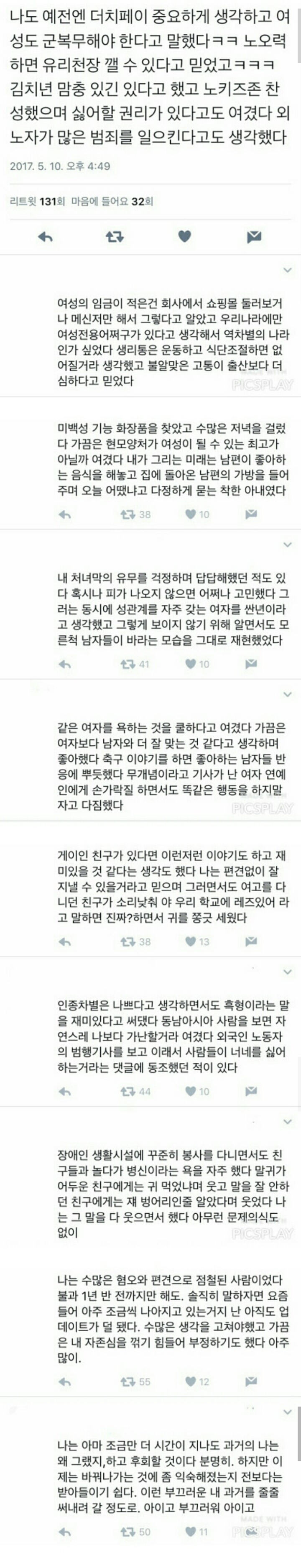 나도 예전엔 더치페이 중요하게 생각하고 여성도 군복무해야 한다고 말했다 | 인스티즈