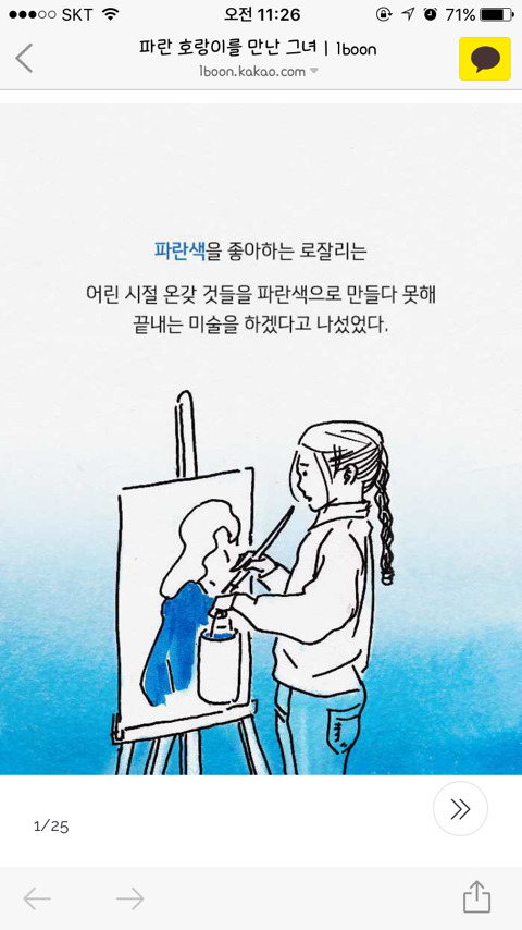 파란 호랑이를 만난 그녀 | 인스티즈