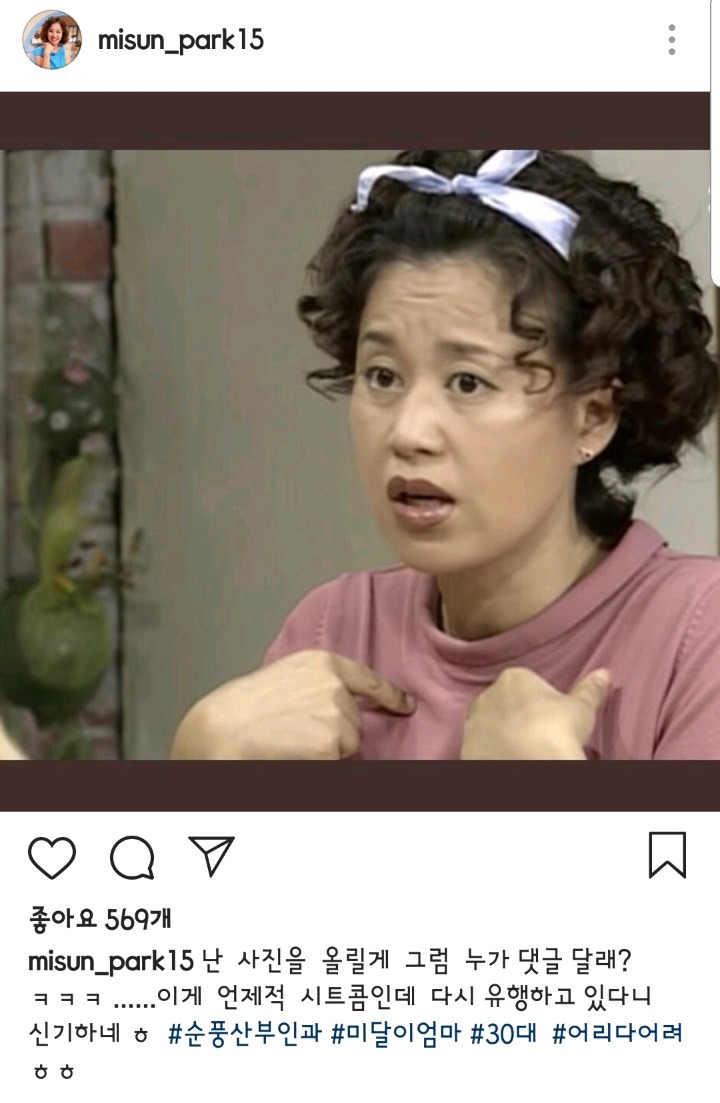 개그우먼 박미선 인스타그램.jpg | 인스티즈