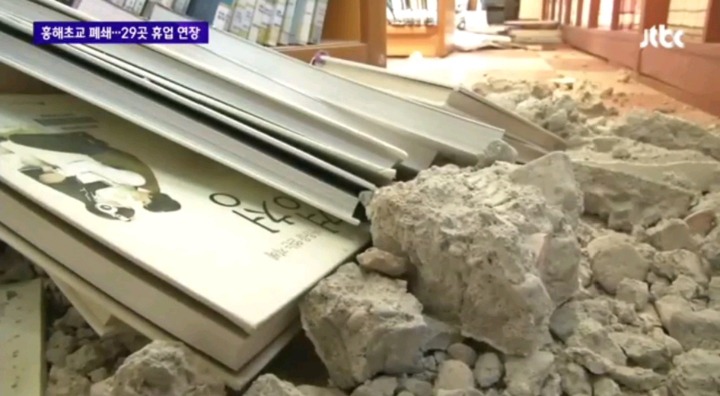 지진피해로 인해 폐쇄된 포항 흥해초등학교 | 인스티즈
