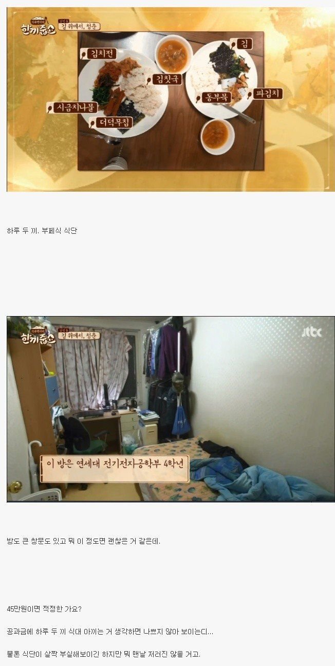 45만원 하숙 적당하다 vs 별로다 | 인스티즈