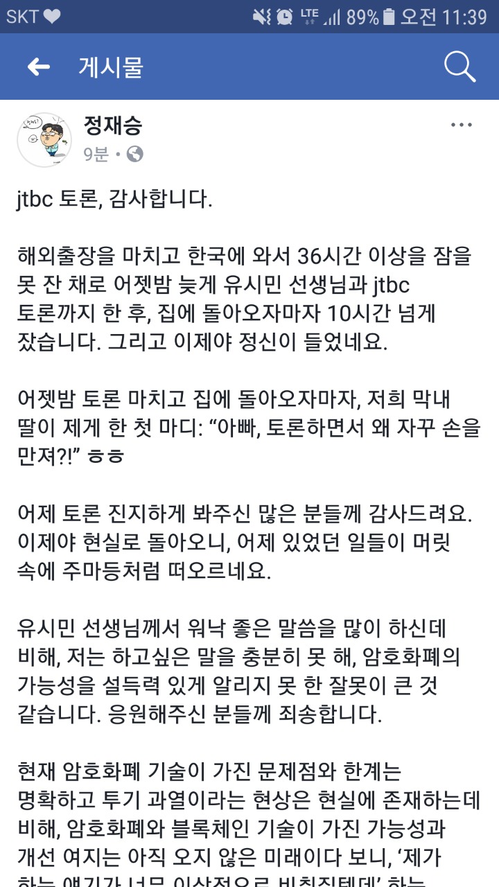 정재승 페이스북 | 인스티즈