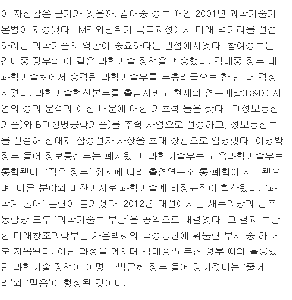 문재인 정부가 과학기술 분야에 유독 헛발질하는 이유 | 인스티즈