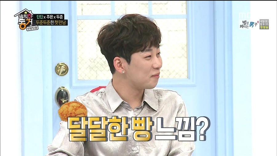 [발칙한동거] 윤두준한테서 빵냄새가 날 것 같다고 하는 피오ㅋㅋㅋㅋ.jpgif 有 | 인스티즈