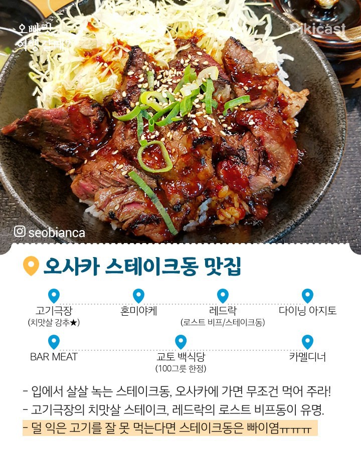 일본 오사카 맛집 정리 | 인스티즈