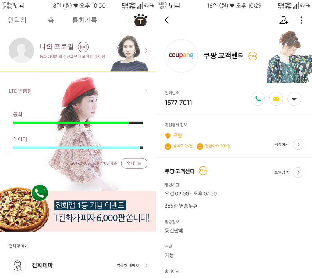 T전화 4.0 테마 - 115번째 청춘시대 박은빈 테마. png | 인스티즈