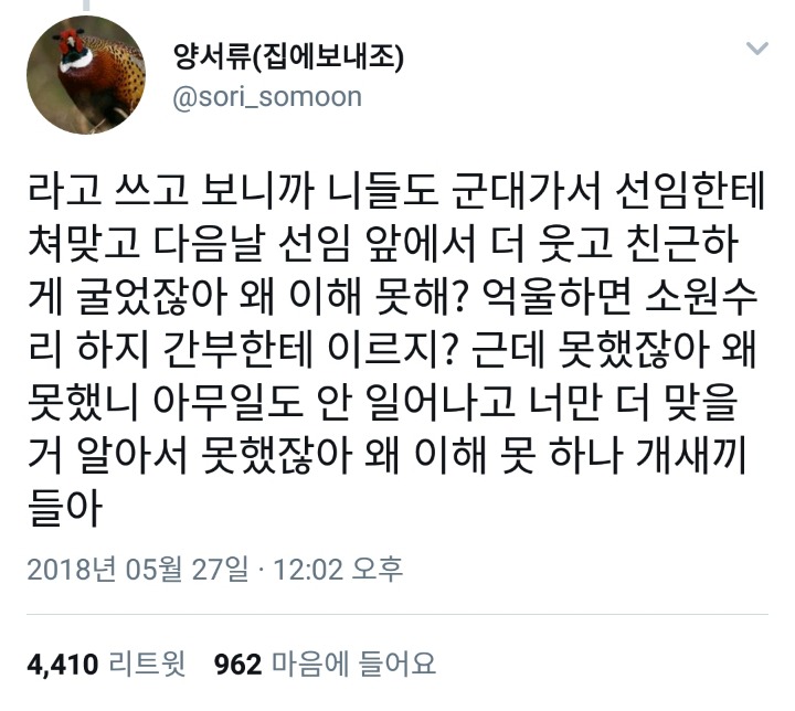 성폭행 피해자가 가해자에게 호의적인 걸 왜 이해 못함?.twt | 인스티즈