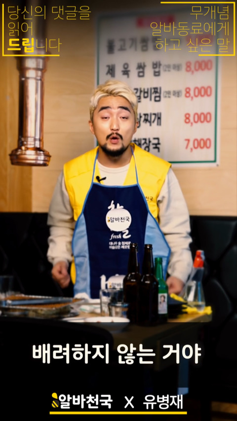 유병재가 알바동료에게 하고 싶은 말 | 인스티즈