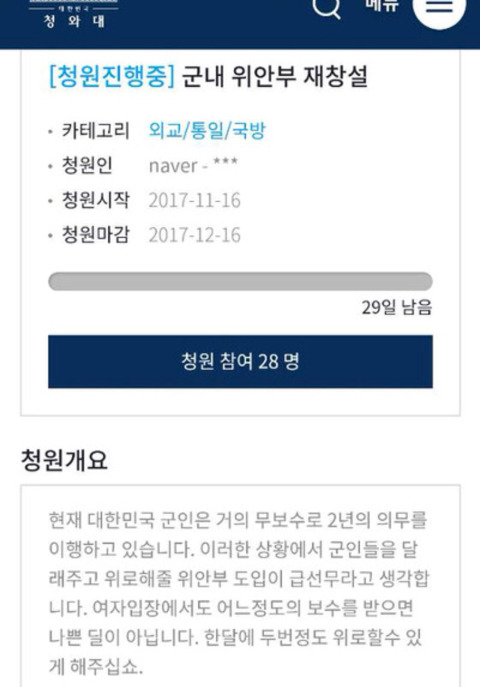 군내 위안부를 재창설 해주십시오. 라고 청원글이 올라왔어(너네눈 의심하지마 이거 실화임,) | 인스티즈