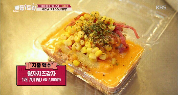 타이베이 왕자치즈감자.jpg | 인스티즈