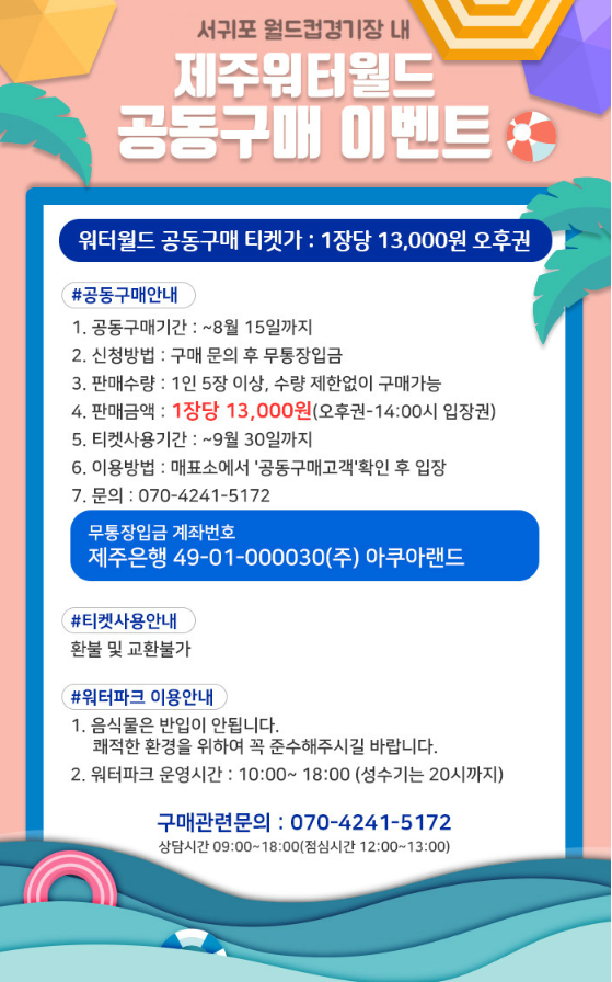(주)아쿠아랜드 이미지