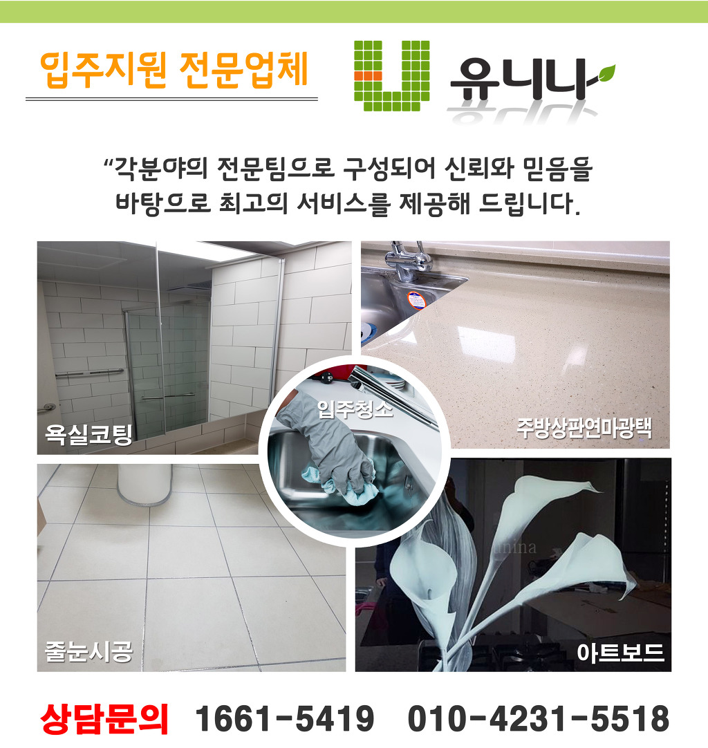 믿음청소전문 이미지