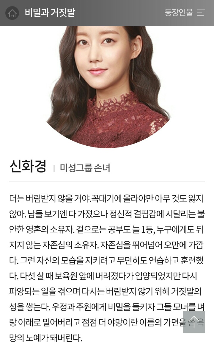 드라마에서 악녀역을 맡은 레인보우 출신 오승아 | 인스티즈